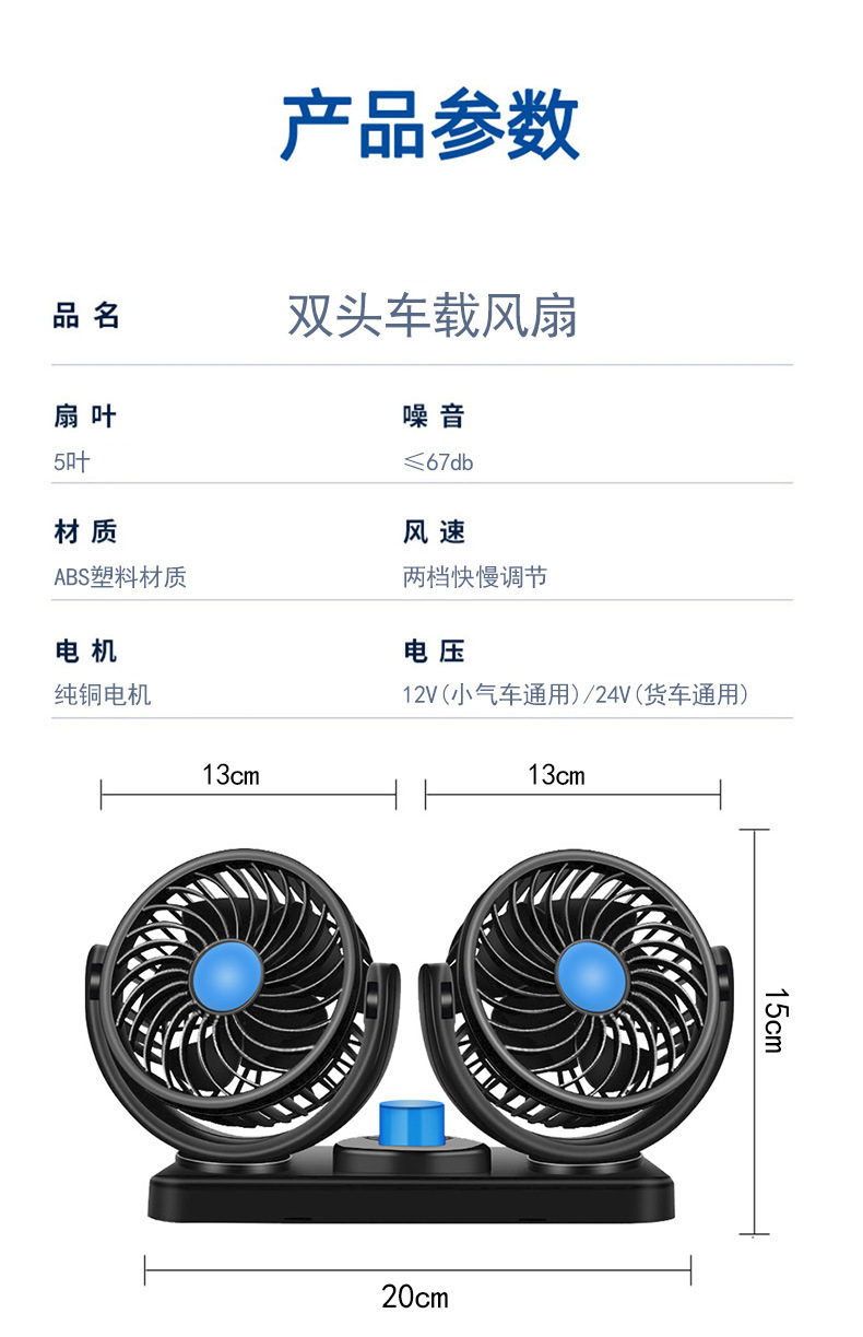 Car Fan with Dual Heads 12V/24V for Trucks, USB Car Electric Fan, High Wind Power for Vans, Small Air Conditioning Unit