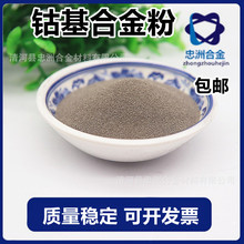 Co25 钴基合金粉 钴铬钨型合金粉末雾化球型合金粉喷涂喷焊合金粉