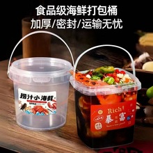 食品级1L捞汁小海鲜打包桶手提透明龙虾桶5L带盖密封塑料桶耐高温