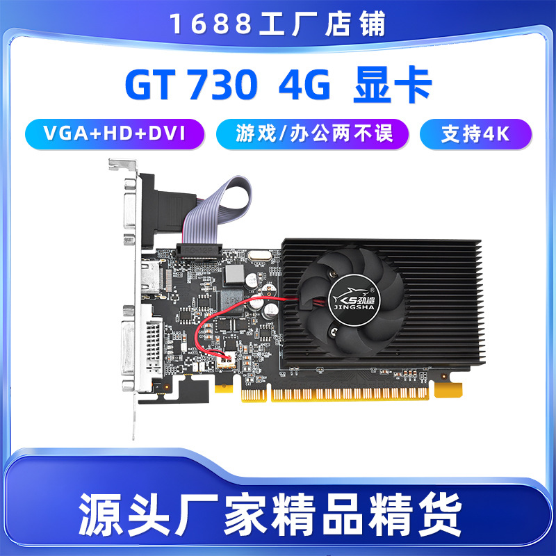 劲鲨GT7304GB支持4K独立显卡游戏办公单风扇接口带VGADVI台式机