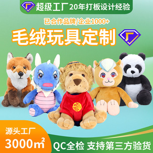 Plush toy doll enterprise mascot gift cute animal doll printed Logo doll to picture sample customization