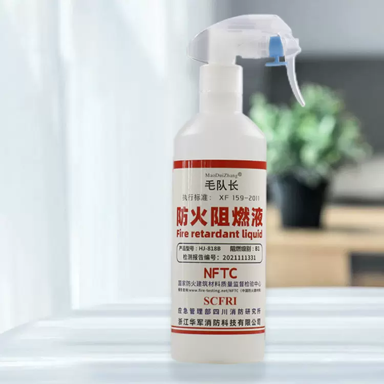 毛队长防火阻燃液 耐高温环保无毒 正品保障液体阻燃剂