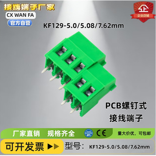 PCB���ʽ�Ӿ�����MG129 DG129 KF129-5.0/5.08/7.62mm�Gɫ�Ӿ���