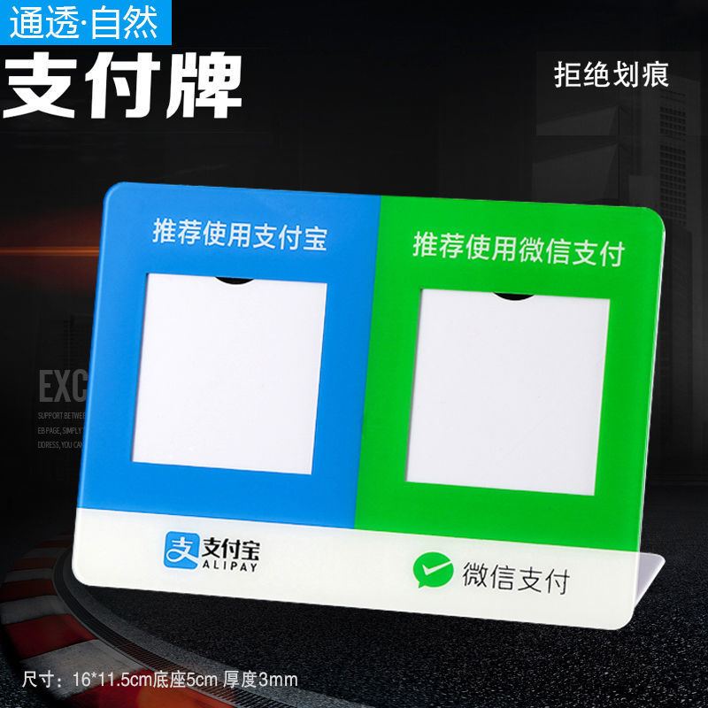 二维码收款牌支付宝码付款立扫码付款挂牌支付批发代销热代货超市