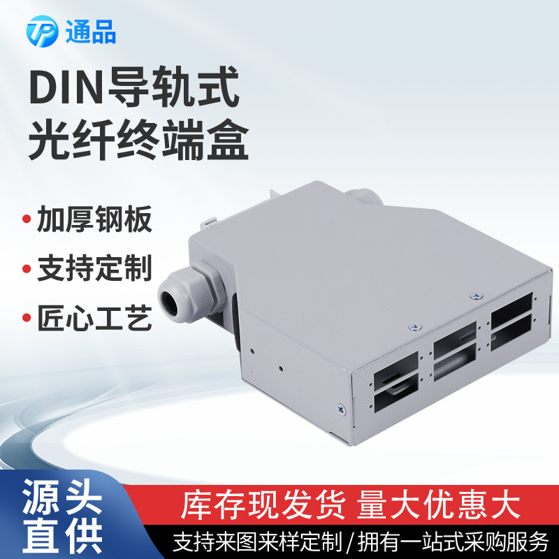 厂家批发DIN导轨式光纤终端盒配线架SCFCLCST金属机架光缆机柜
