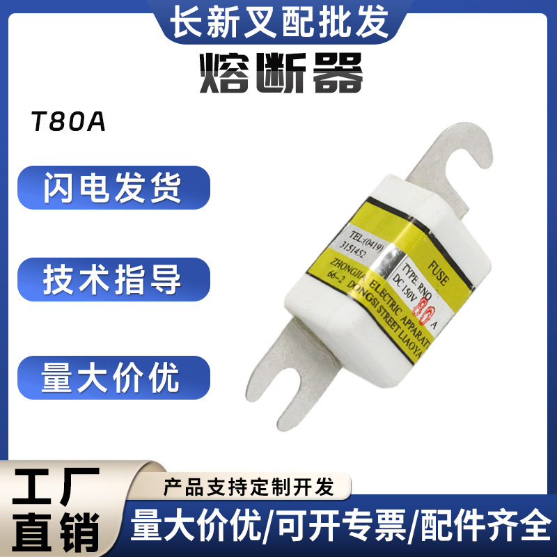 合力杭叉叉车配件叉车保险丝熔断器T80A 电动叉车配件批发