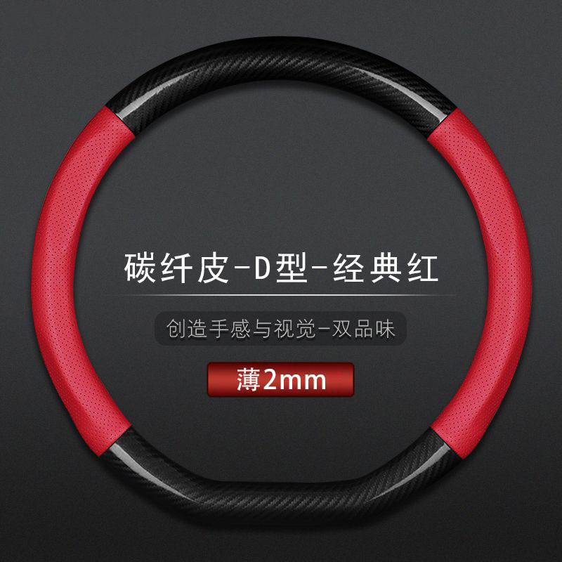ファッション大気ハンドルカバー通気吸汗炭素繊維ステッチカバークロスボーダー自動車内装D型ハンドルカバー|undefined
