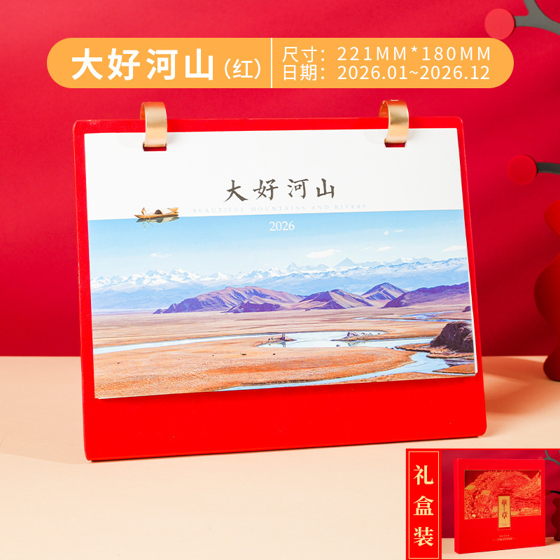 2026年中国风台历商务礼品高档皮质礼盒装日历企业广告定制台历|undefined