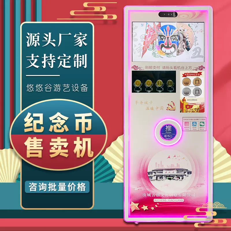 纪念章自动售卖机动物园十二生肖金银币贩卖机文创旅游刷脸售货机