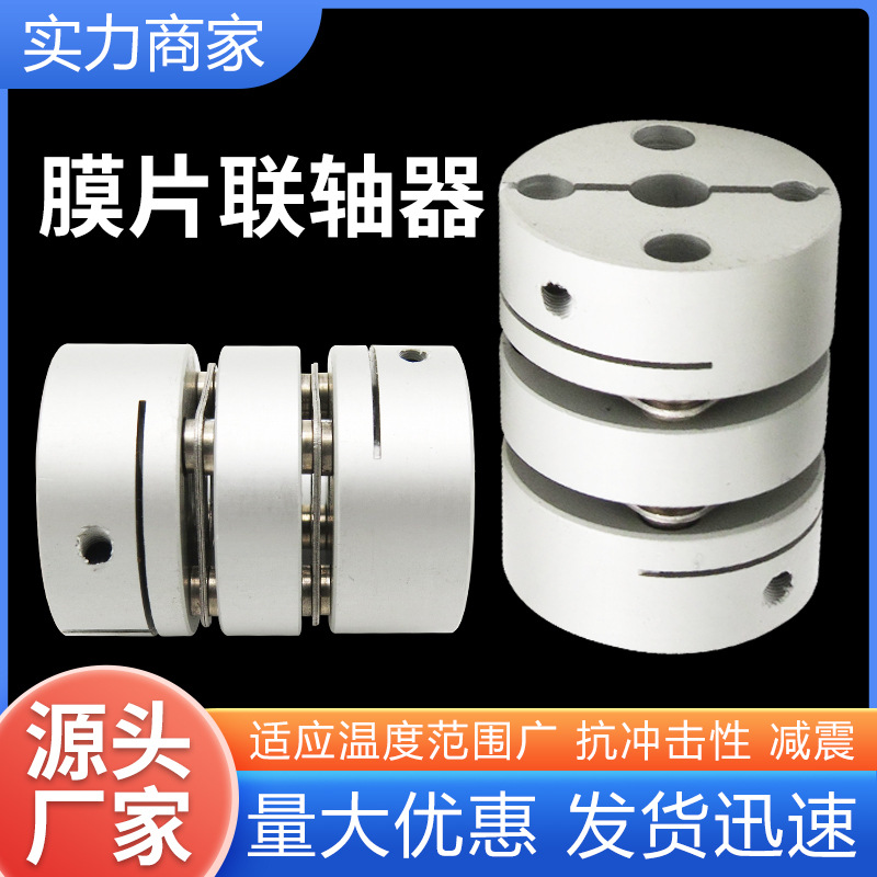 铝合金双膜片联轴器数控雕铣联轴器替代米思米GCPW50-15-10