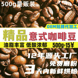 精品咖啡豆浓缩黑咖啡粉新鲜烘焙云南豆可代磨粉工厂批发贴簰代共