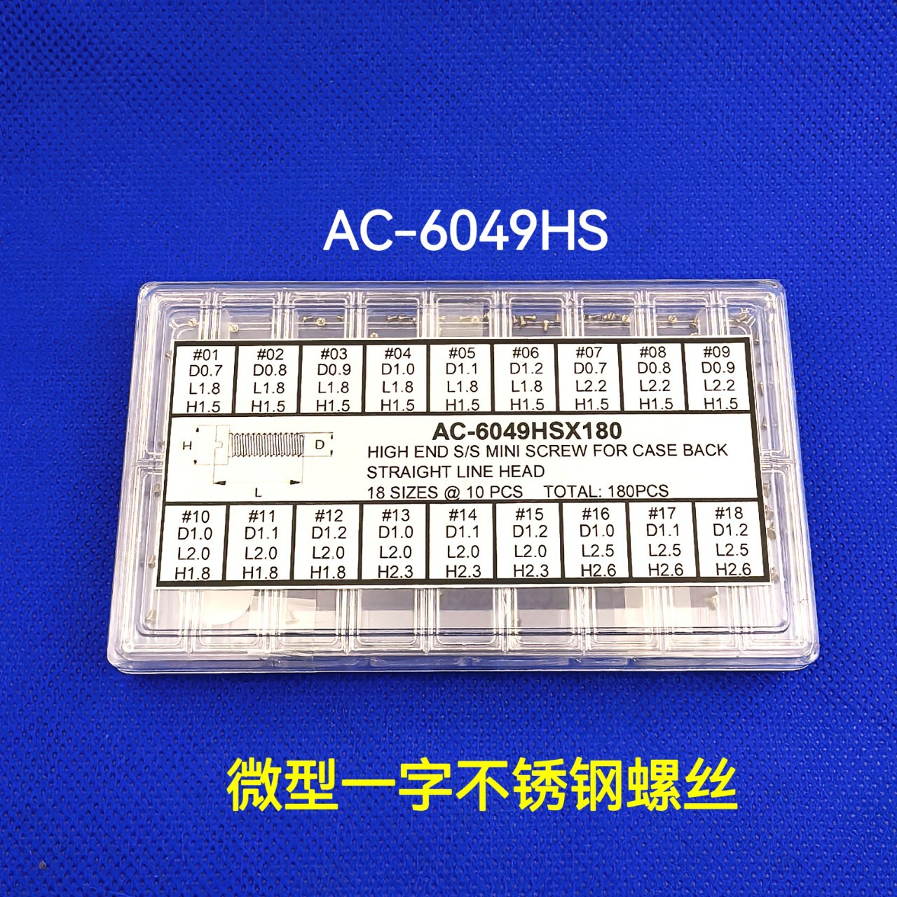 시계 액세서리 | 소형-워드 스크류 세트 | AC-6049HS-WORD 스크류 세트 | 스틸 나사