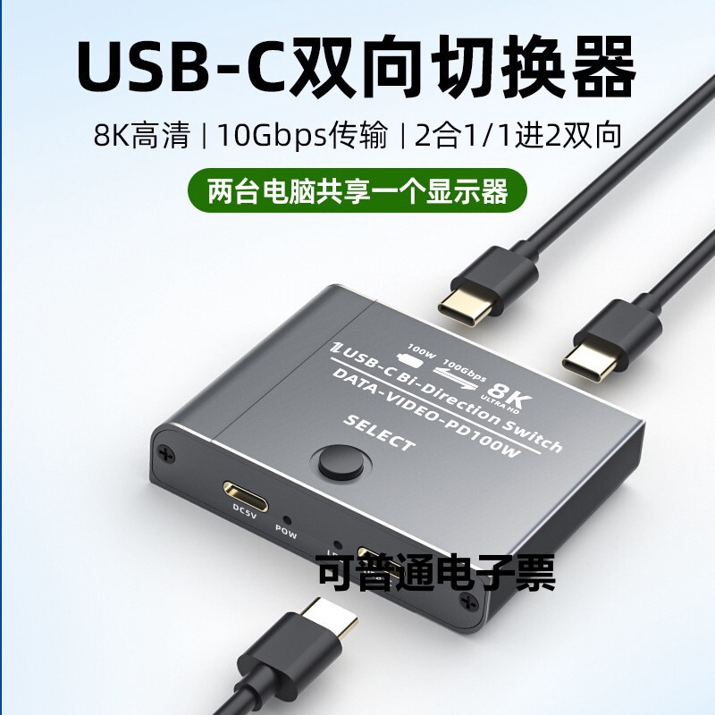 Type-C 3.1 Switch, 2-Input 1-Output Type-C Bidirectional Kvm, 2-Input 1-Output Usb-C Thunderbolt 3 Interface, Supports 8K