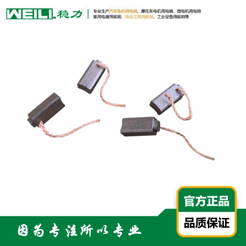 WEILI.稳力 поставка щётки-угольники для генератора автомобиля 5×7×16 мм