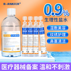 15ml/100/250/500ml生理性塩水医療用塩化ナトリウム洗浄鼻顔痘刺繍洗浄okレンズ