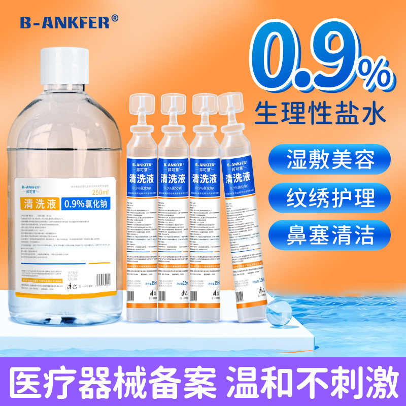 15ml/100/250/500ml physiological saline medical sodium chloride nasal wash facial acne tattoo wash OK lens