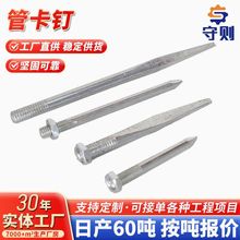 镀锌打孔碳钢连接管箍墙钉螺杆卡箍直杆钉金属半螺纹加长卡钉螺栓