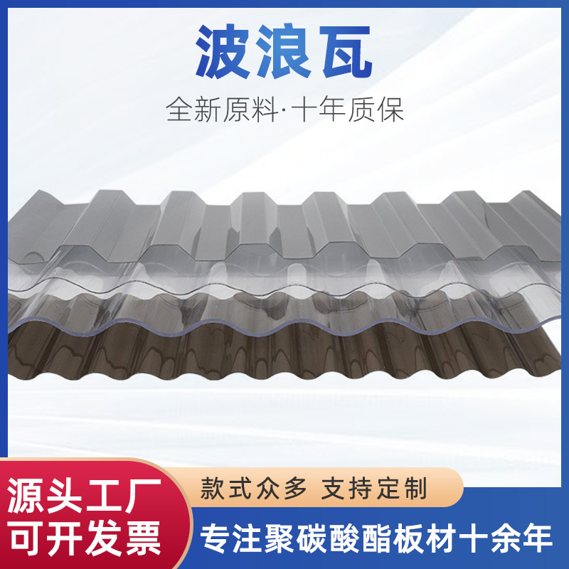 养殖大棚pc采光板frp采光瓦840瓦楞阳光板透明瓦 波浪阳光彩钢瓦