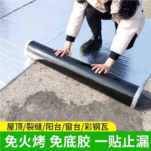 Aluminum foil surface self-adhesive waterproof coiled material color steel tile roof leak repair waterproof leak repair self-adhesive coiled material roof leak paste