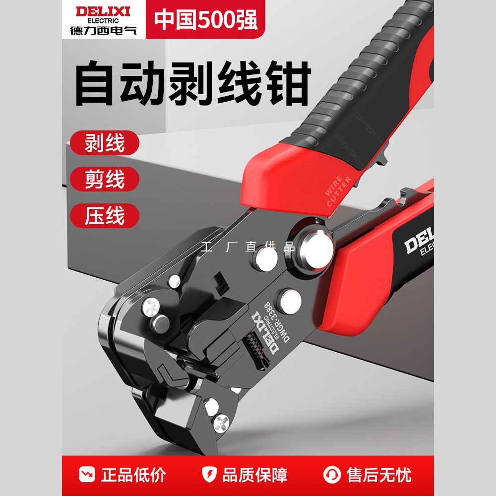 德力西剥线钳全自动电工专用工具万用拔剪扒皮神器多功能压线钳子