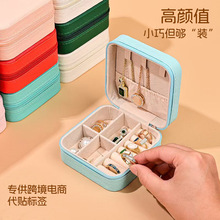 简约便携项链戒指首饰收纳盒耳钉耳环礼品精致皮质盒子珠宝首饰盒