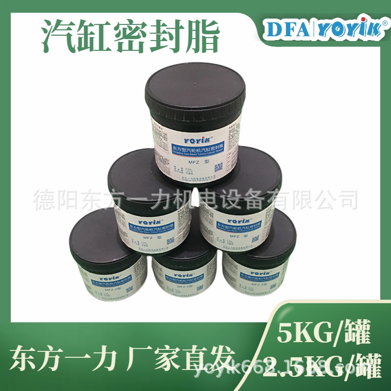 汽缸密封脂MFZ-1华东地区王笑区域负责