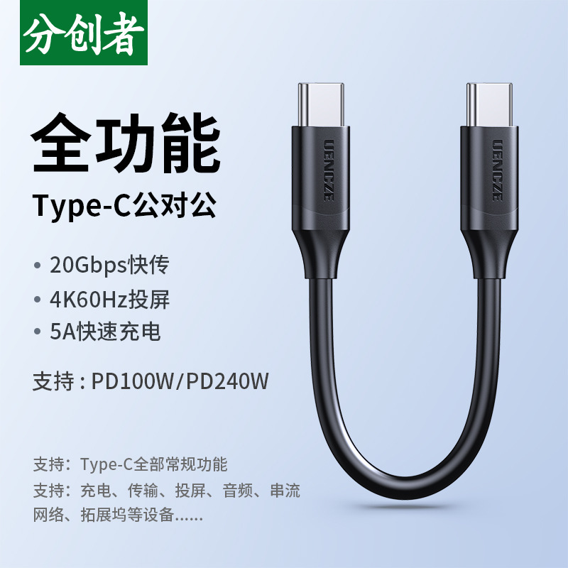 The founder typec fast charging PD100w double male data line C port Gen2 4K HD video line 20g 5A