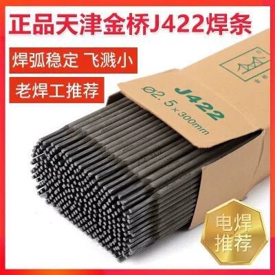 金橋電気溶接棒J422炭素鋼2.5mm小型溶接機家庭用防粘構造鋼電気溶接棒|undefined