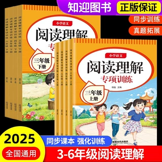 新版三四五六年上下册阅读理解专项训练人教版同步课外