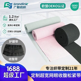 OEKO-TEX定制网眼松紧带护腰矫形带产后收腹加宽弹力带