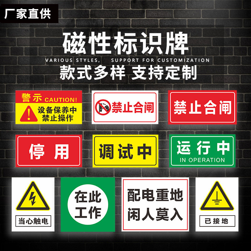 磁性标识牌设备抢修有人调试禁止合闸工作安全电力警示设备贴磁吸