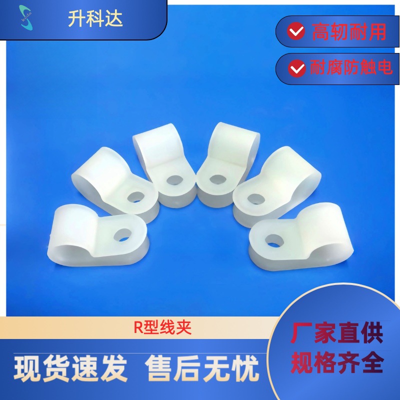 厂家直供R型线夹 尼龙压线夹电线卡扣 固定夹线 低价销售
