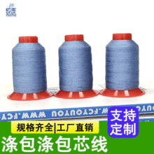 涤纶包芯线牛仔线瑜伽服缝纫线耐水洗牛仔缝纫线涤包涤线工厂批发