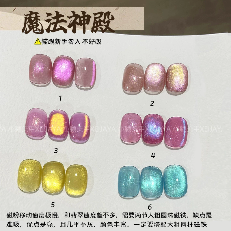 Xiaoying Маникюр-Волшебный храм кошачий глаз клей (6 видов цветов) акриловый прозрачный консервированный 6G клей для лака для ногтей