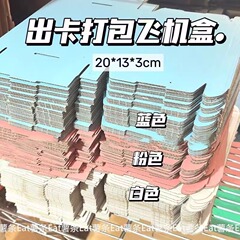 飞机盒特硬ins风小卡出卡快递打包批发快递盒穿戴甲纸盒装礼物盒