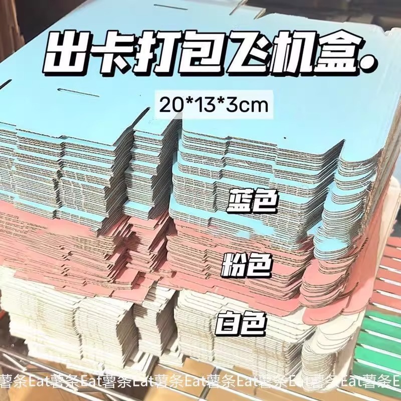 飞机盒特硬ins风小卡出卡快递打包批发快递盒穿戴甲纸盒装礼物盒|undefined