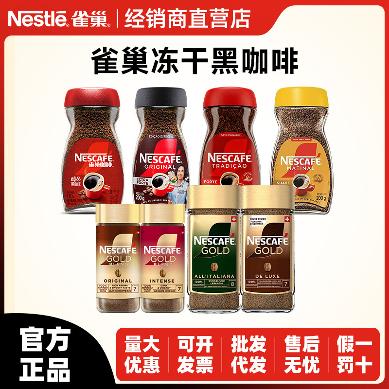 Nestlé Gold Medal Swiss Imported Freeze-Dried Coffee Powder Brazilian Premium Black Coffee Original Import Wholesale Distribution