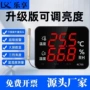 数显通讯壁挂式家用温湿表