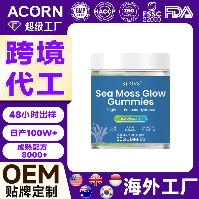 跨境亚马逊TK热卖海藻软糖Sea Moss gummies复合维生素软糖定制