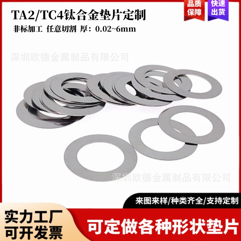 TA2纯钛平垫圈钛合金垫片超薄钛垫片介子华司0.03 0.05 0.1 0.2mm