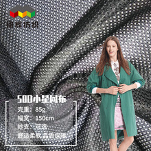 50D小星网 网眼布料 全涤 针织网眼布 经编网眼布 涤纶网眼布