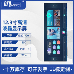 12.3��1920*720�M��LVDS�ӿ�60PIN���؏Vҕ��HSD123JPW4-C10LCDϵ