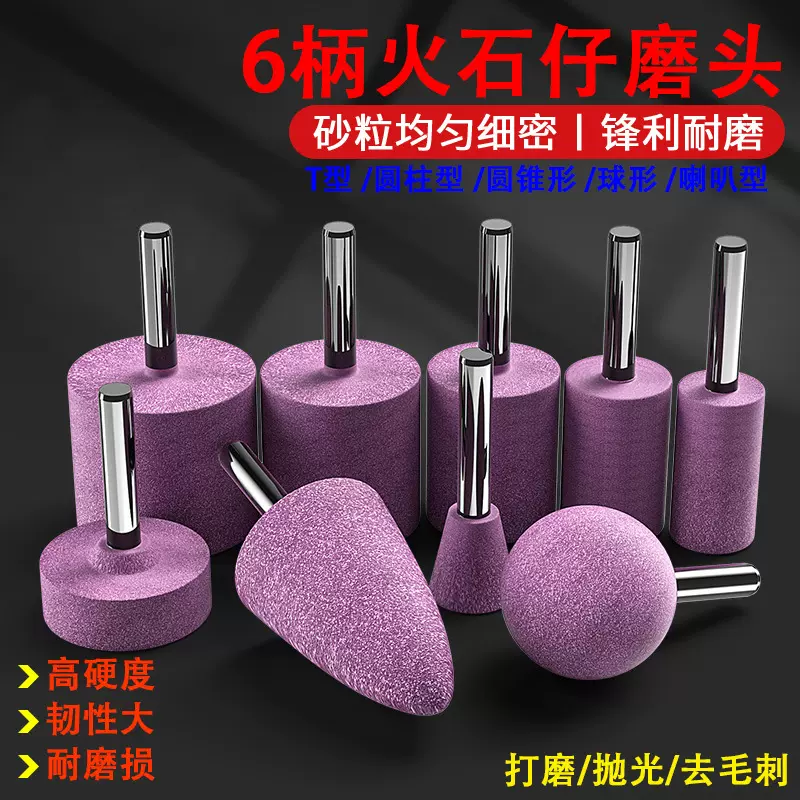 火石仔红刚玉小砂轮磨头6mm金刚石沙轮电钻磨机内磨头金属打磨头