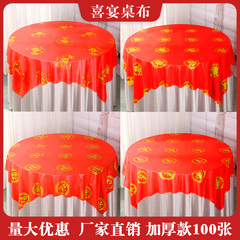 A5L一次性桌布結婚酒席婚禮喜宴生日壽宴喜字台布家用圓桌布正方