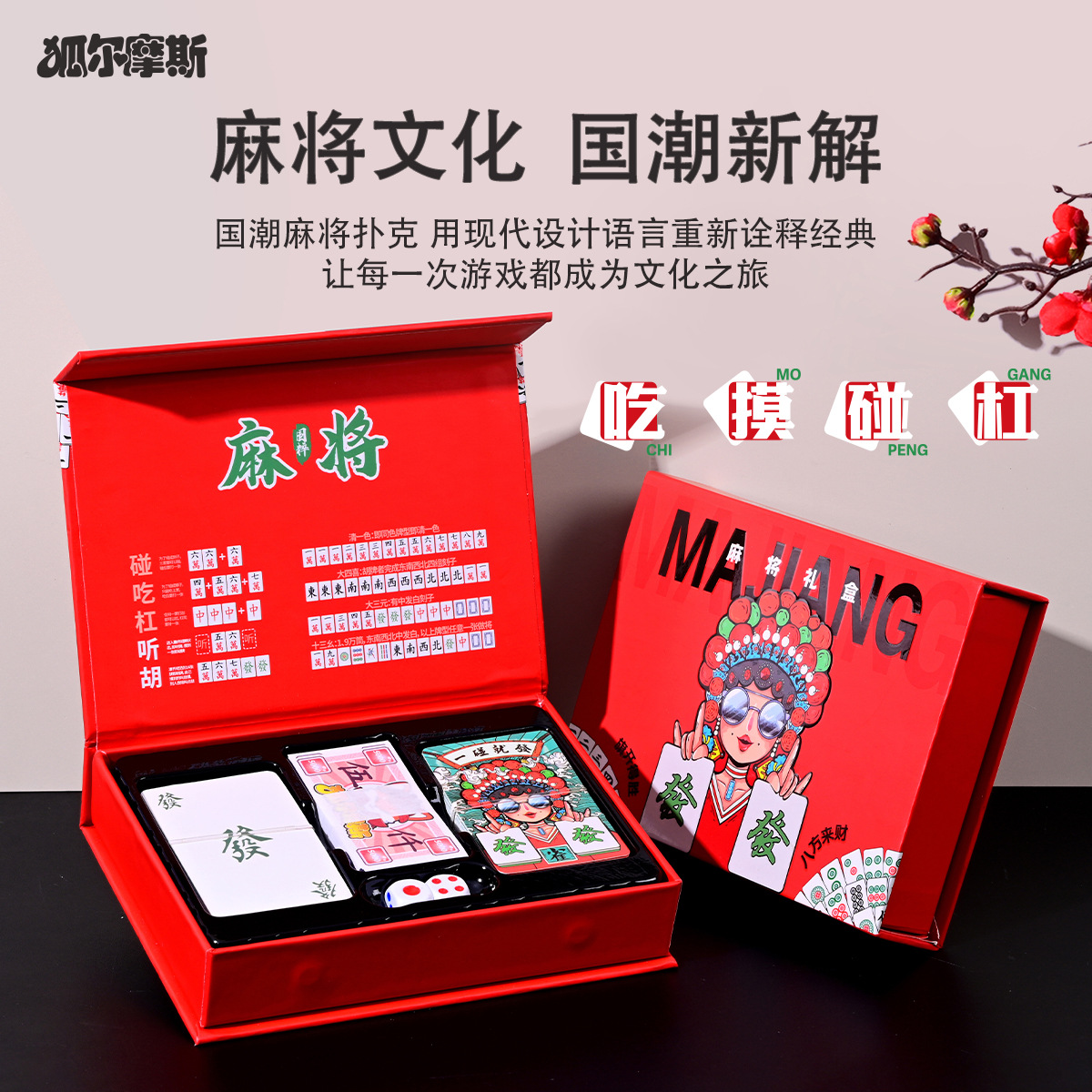 National Tide Gift Box Mahjong Card Portable Outdoor Travel Card Mahjong Dormitory Mute Mahjong Poker Home Mahjong