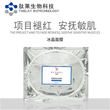 暨大胶原蛋白冰晶膜浅导项目后微针补水修红膜冰膜面膜酵母菌