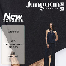 夏季人棉仿牛仔面料 牛仔裤休闲裤面料 时尚连衣裙外套布料