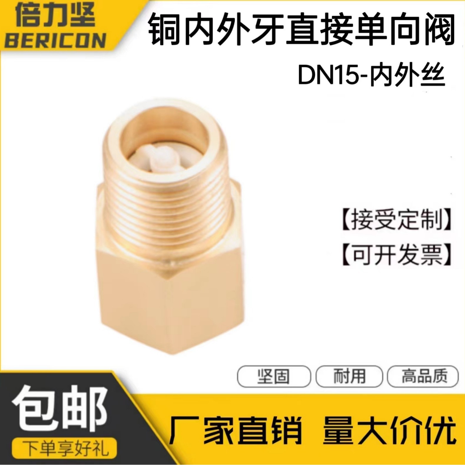 弗克朗铜内外牙直接单向阀低压防倒灌单向阀铜管件