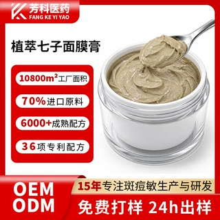 美容院专用植萃涂抹式面膜膏 oen清洁院线高端护肤品七子白泥膜