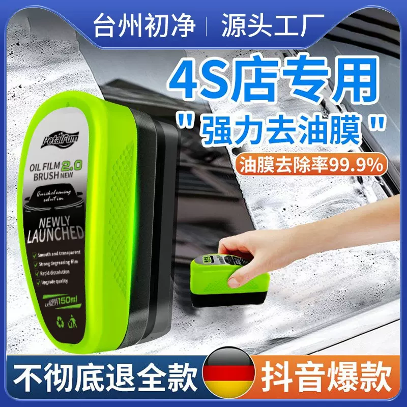 现货汽车玻璃油膜擦去除强力去污净前挡侧窗后视镜镀膜剂清洁刷